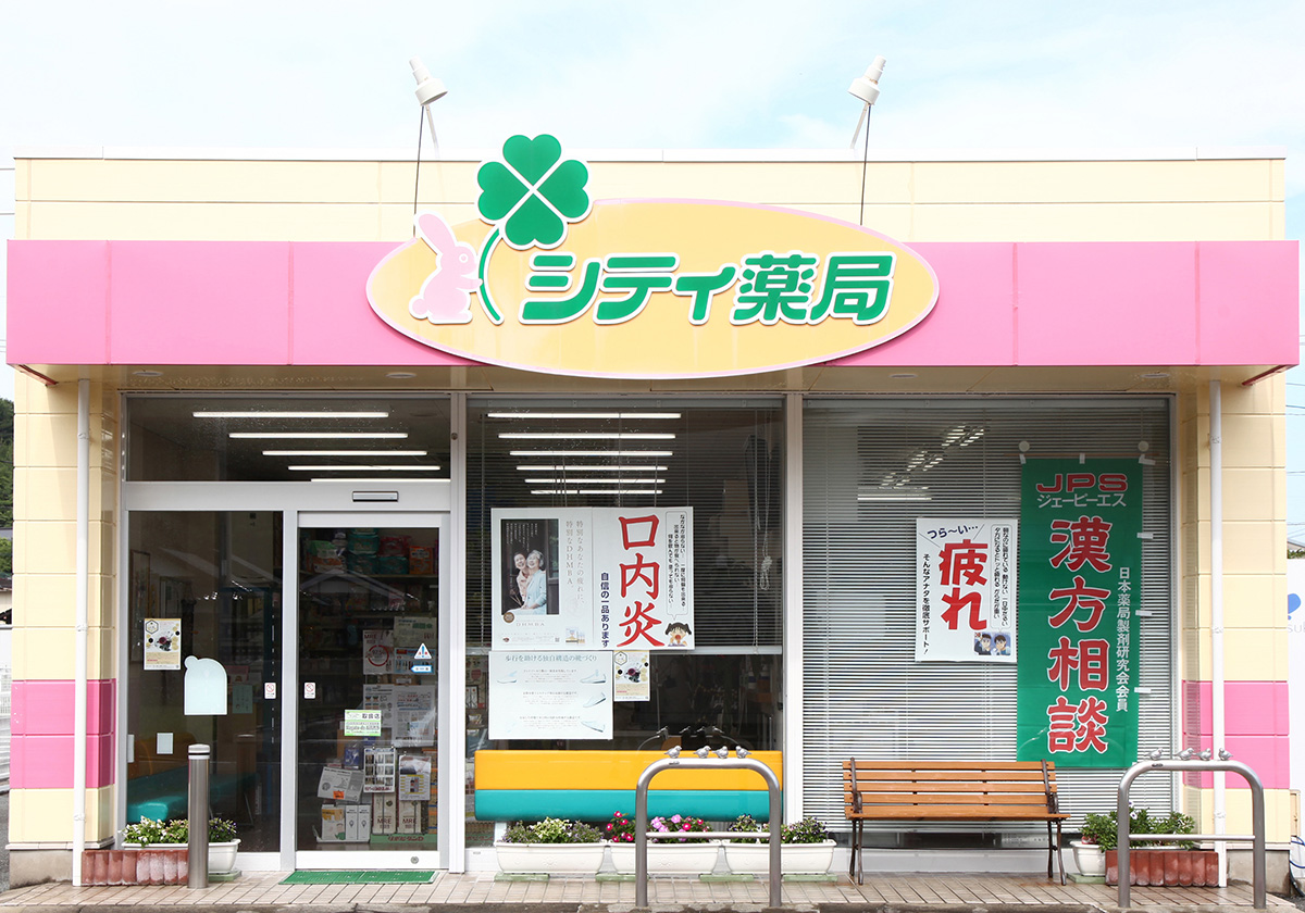 シティ薬局の外観